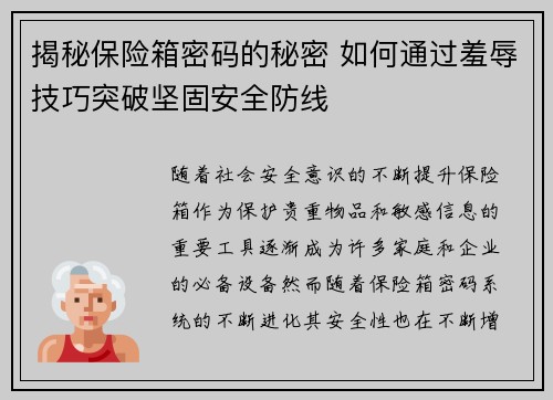 揭秘保险箱密码的秘密 如何通过羞辱技巧突破坚固安全防线