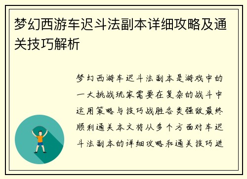 梦幻西游车迟斗法副本详细攻略及通关技巧解析